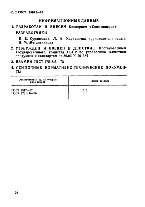 Страница 2