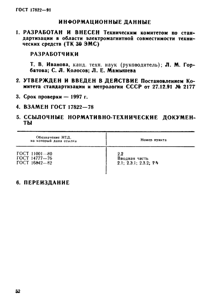 Страница 2