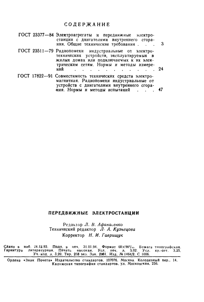 Страница 3