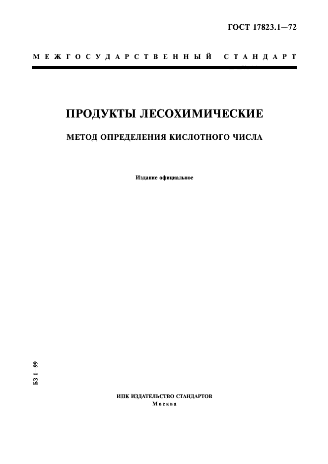Страница 1