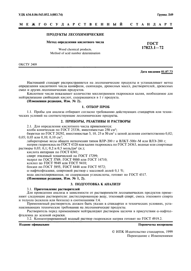 Страница 2