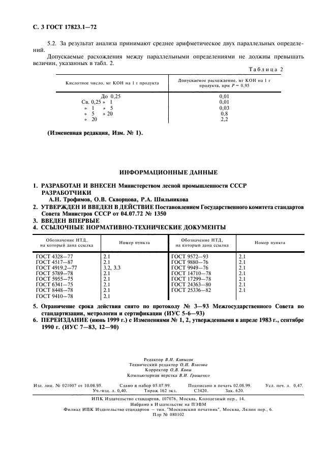Страница 4