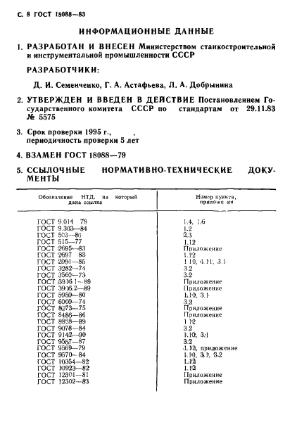 Страница 5