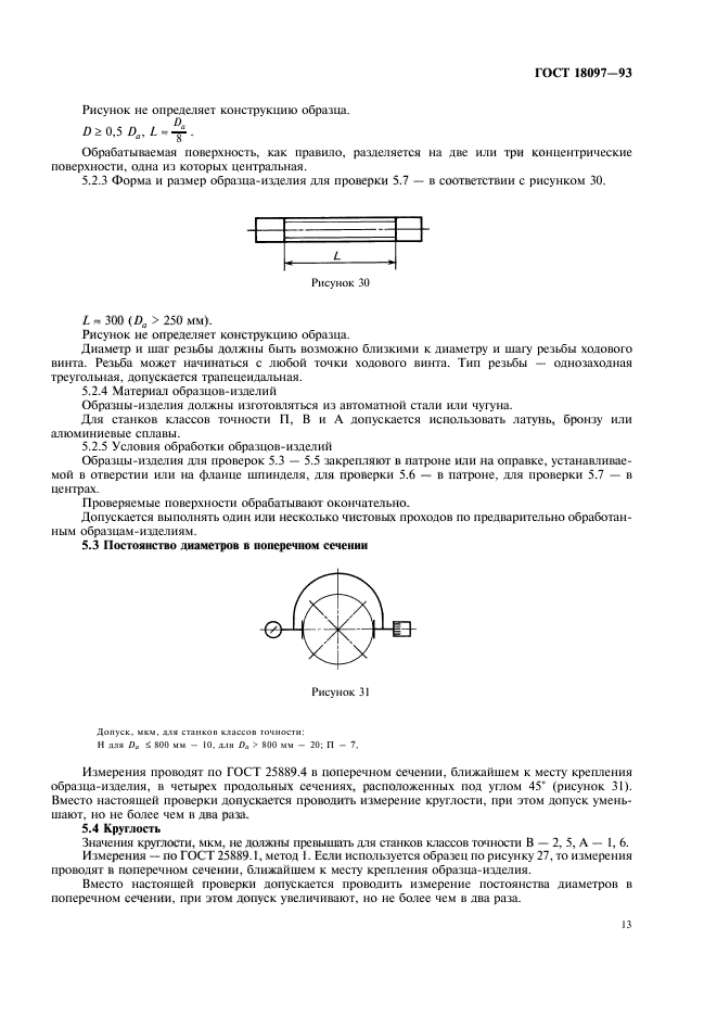 Страница 13