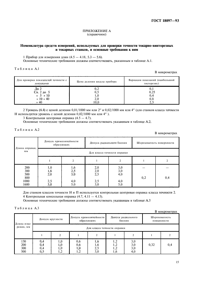 Страница 15