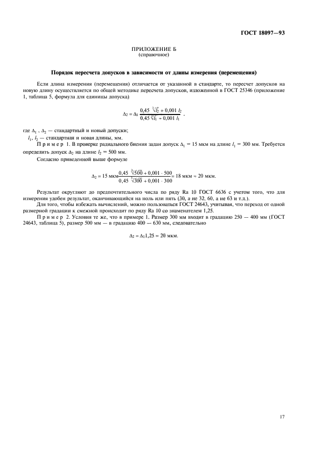 Страница 17
