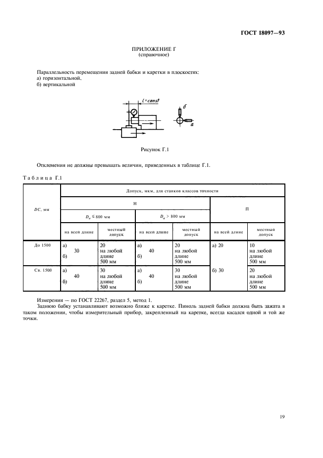 Страница 19