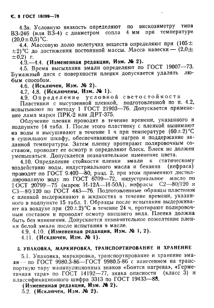 Страница 5