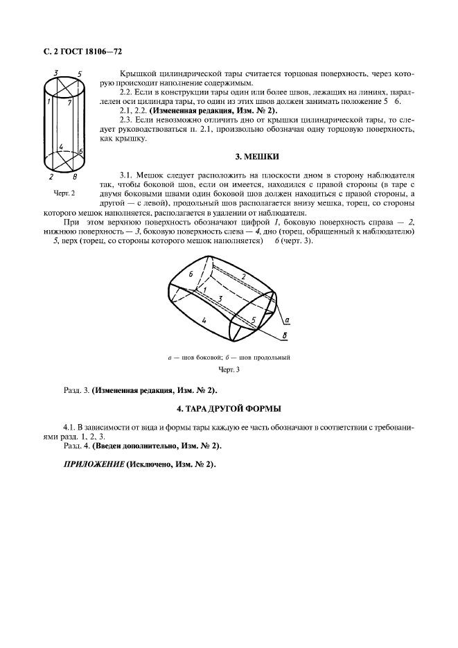 Страница 3