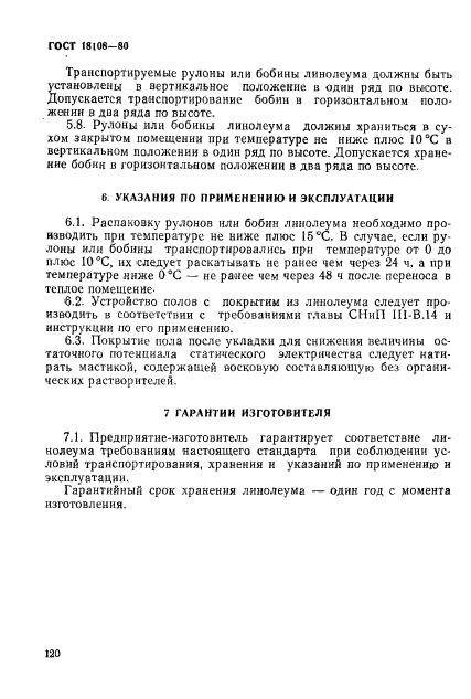 Страница 7