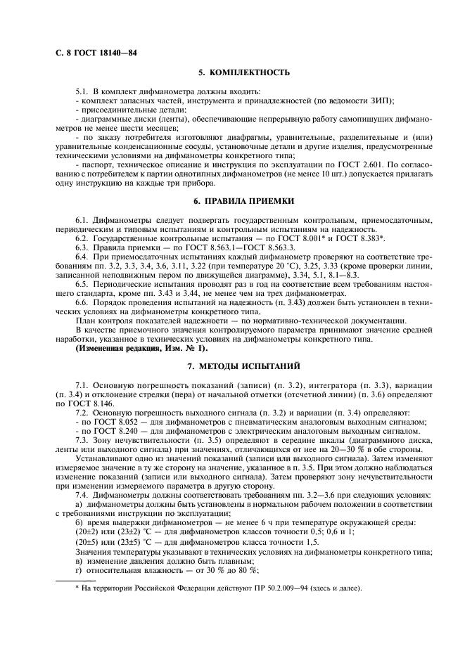 Страница 5