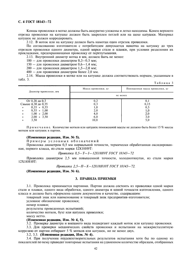 Страница 6