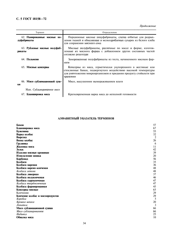 Страница 8