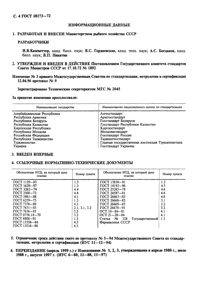 Страница 6