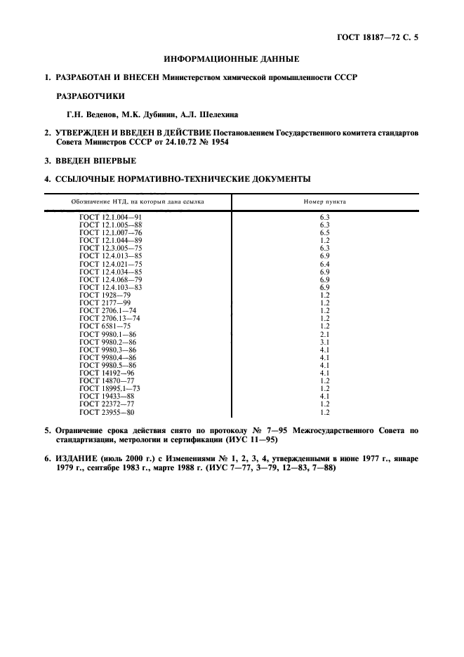 Страница 2