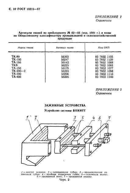Страница 7