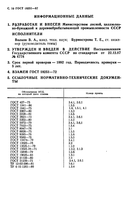 Страница 7