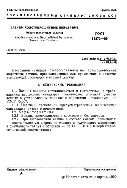Страница 6