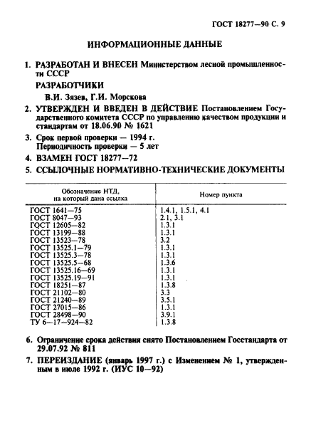 Страница 6
