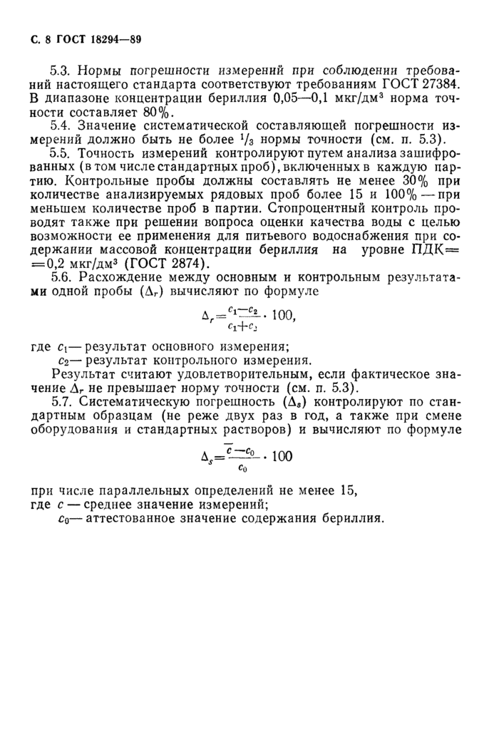 Страница 5
