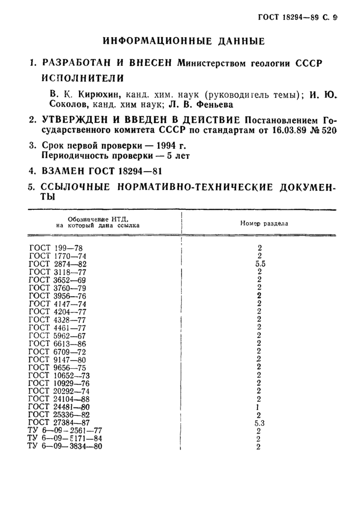 Страница 6
