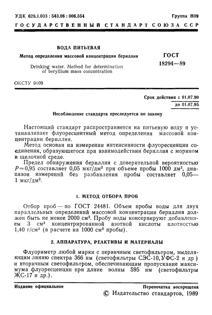 Страница 8