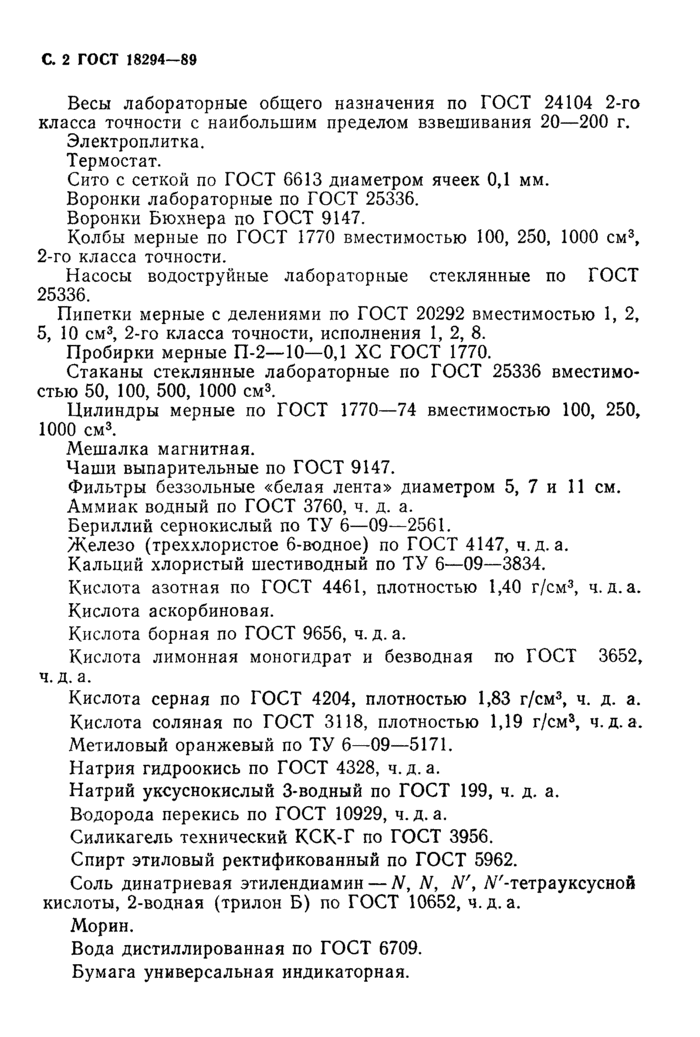 Страница 9