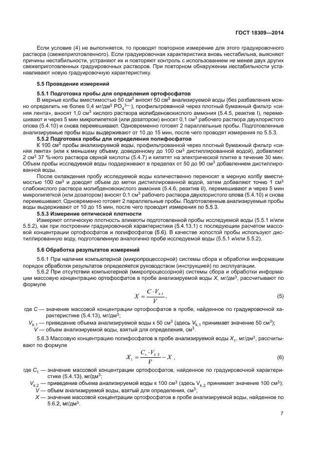 Страница 5