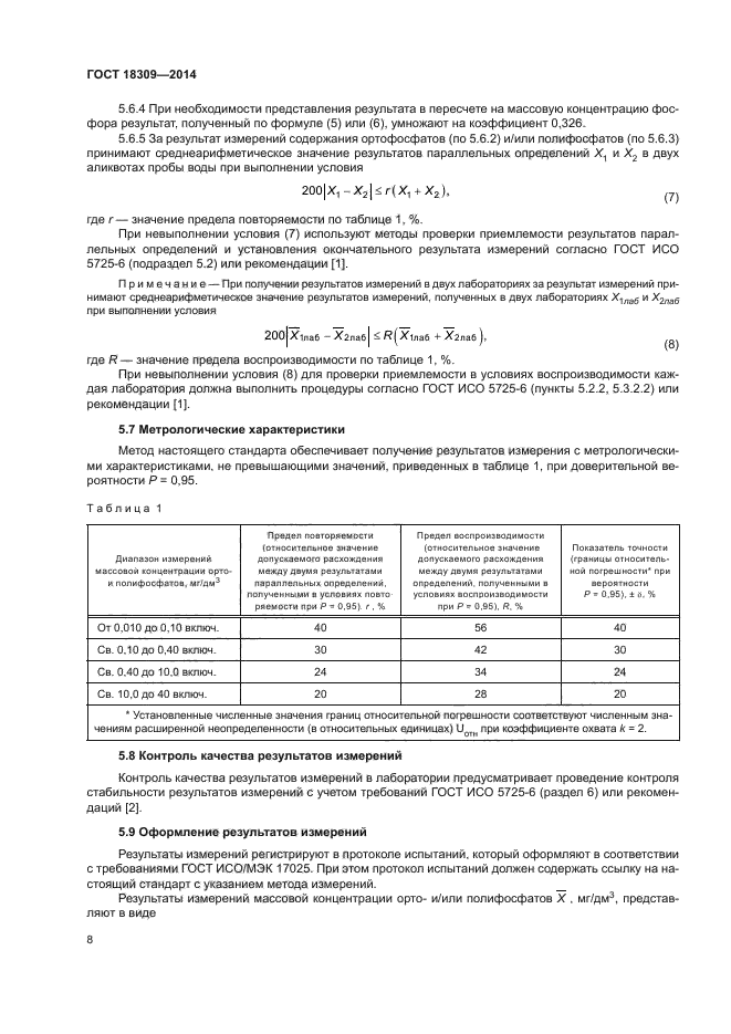 Страница 6