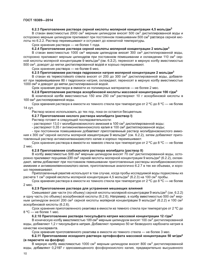Страница 8