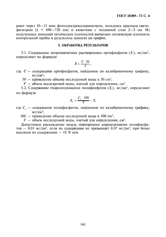 Страница 4
