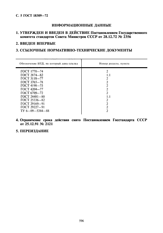 Страница 5