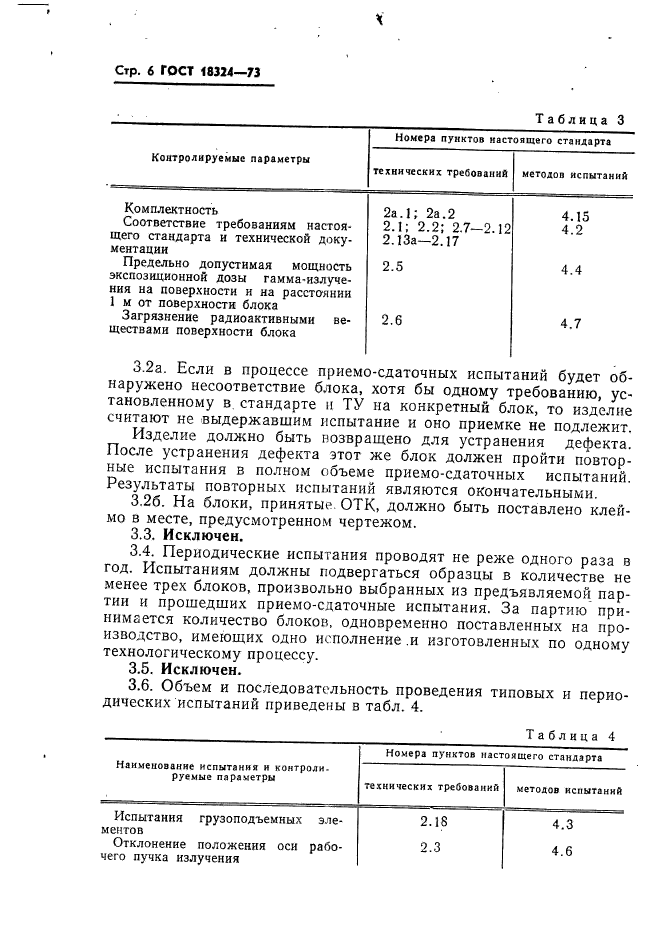 Страница 3