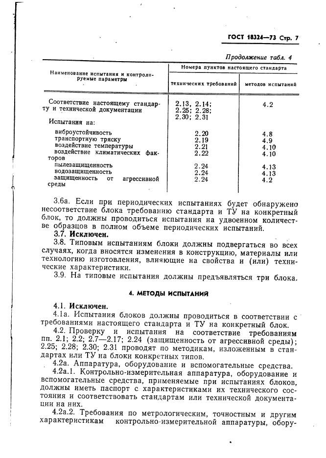 Страница 4