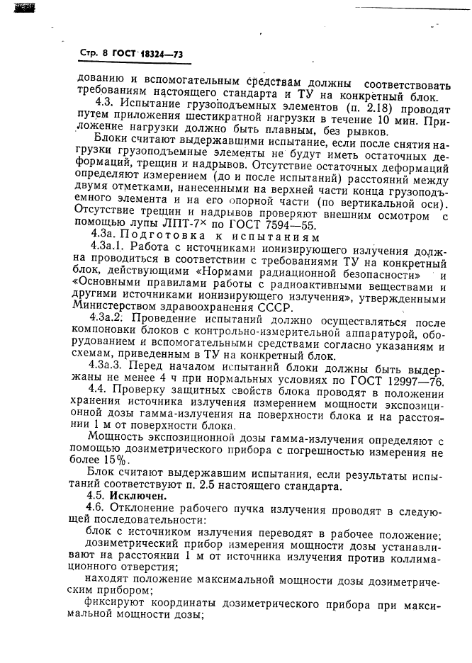 Страница 5