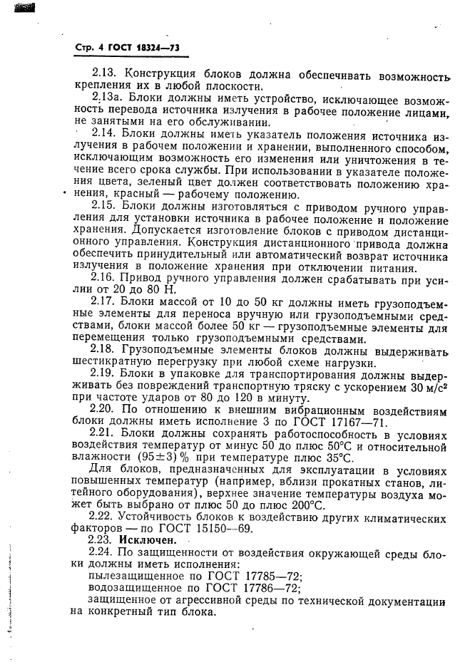 Страница 18
