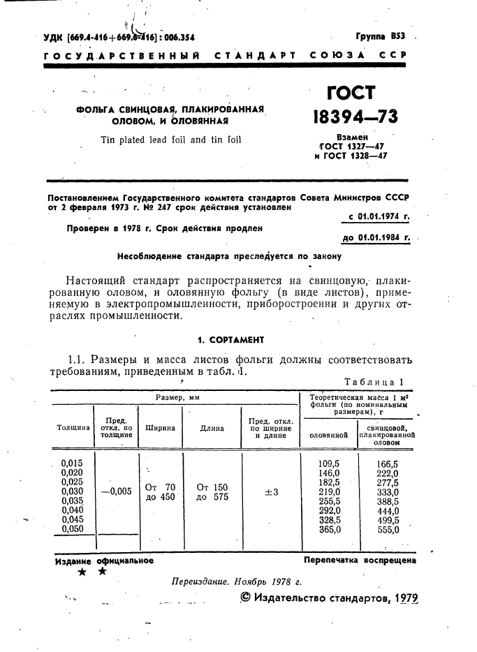 Страница 6