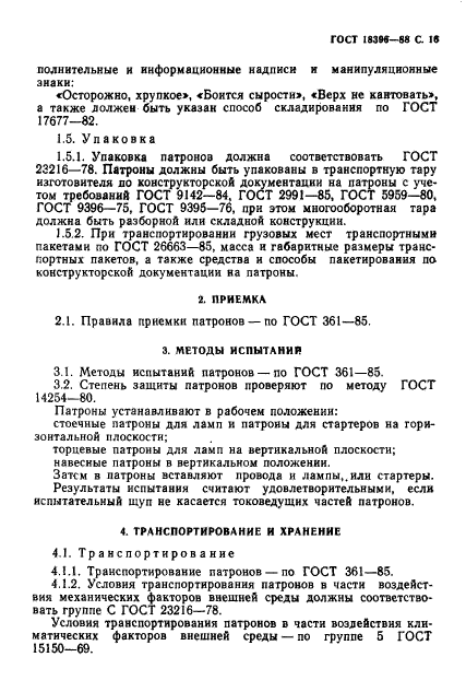 Страница 14