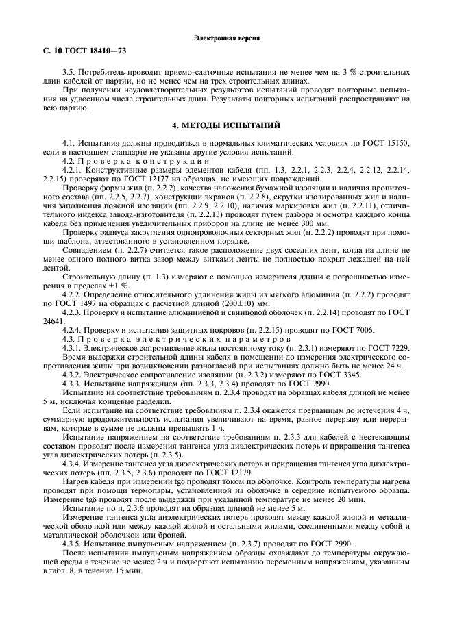 Страница 8