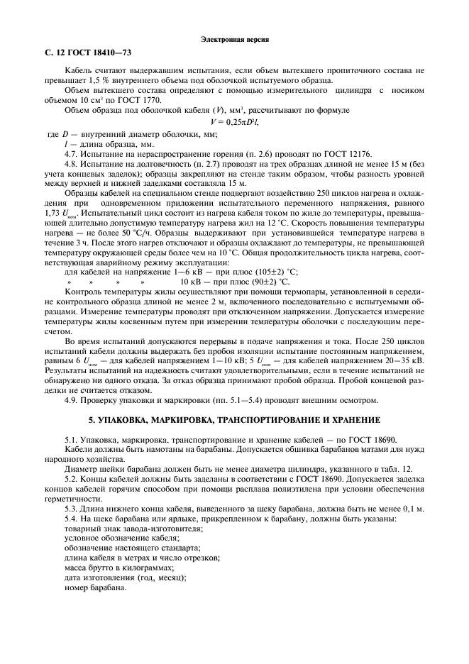 Страница 10