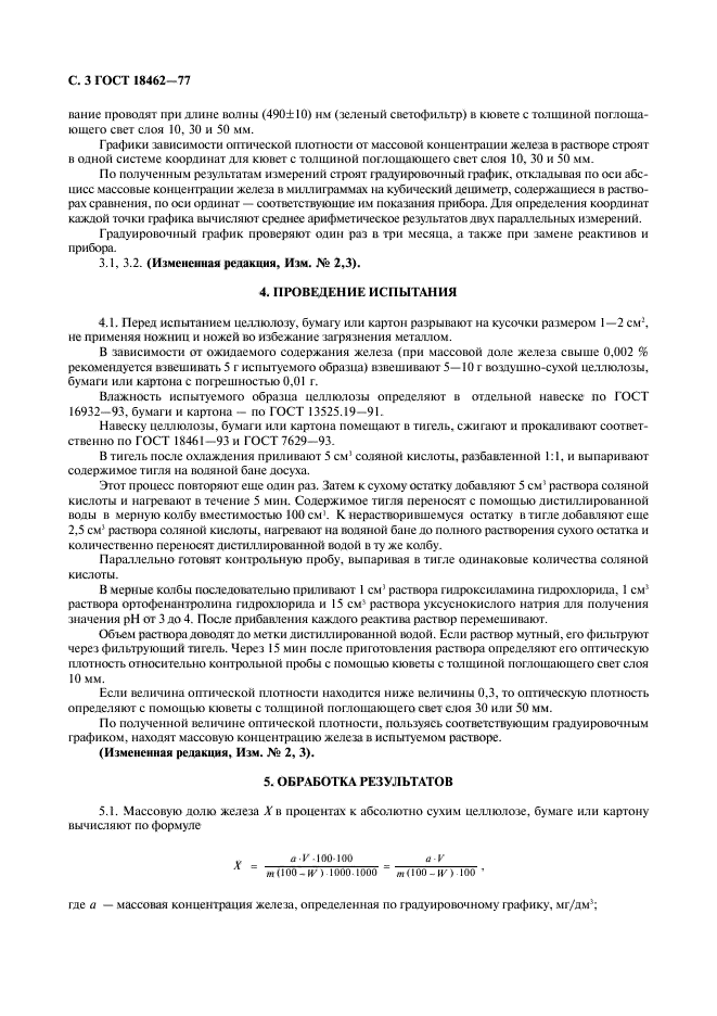 Страница 5