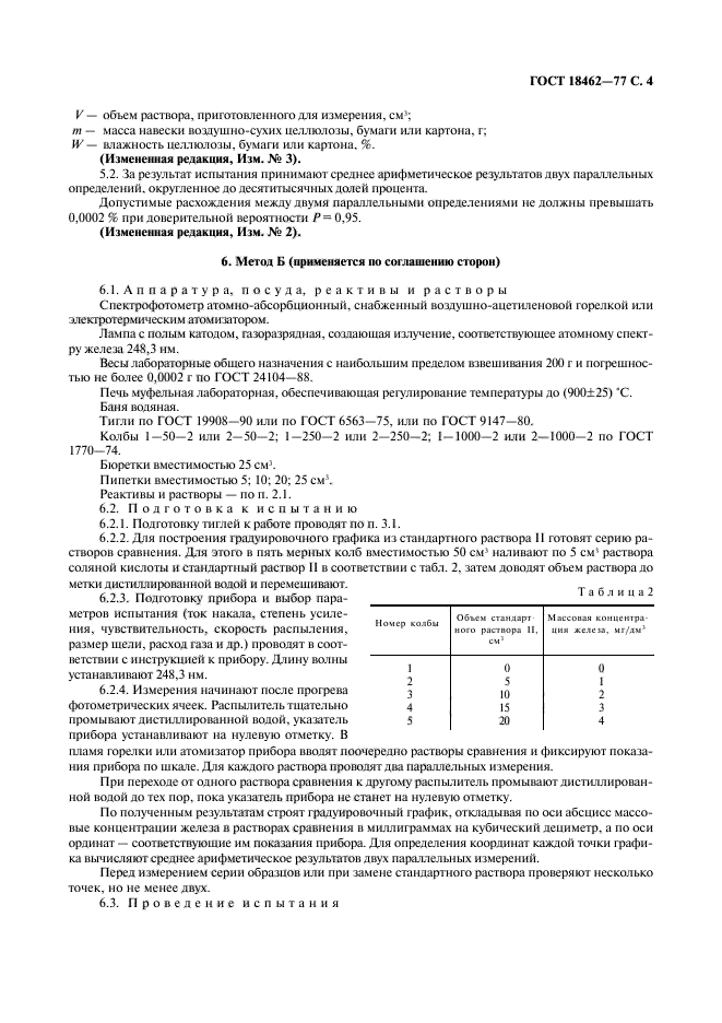 Страница 6