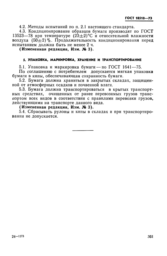 Страница 4