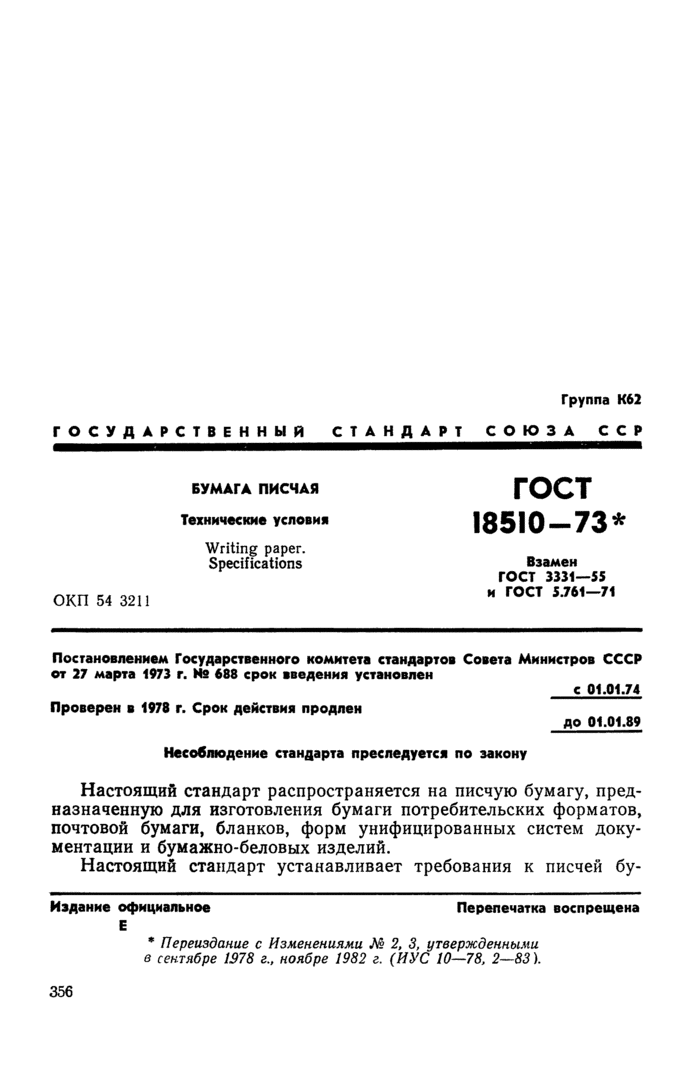 Страница 8