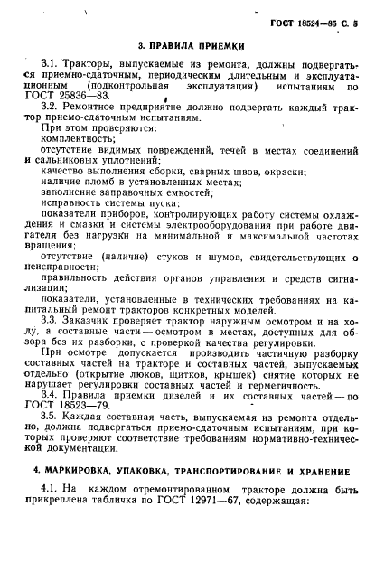 Страница 3