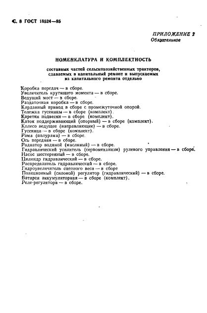 Страница 6