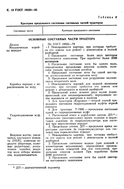 Страница 8