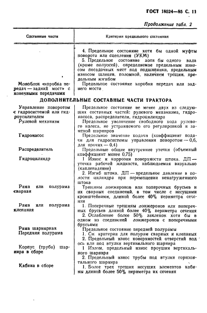 Страница 9