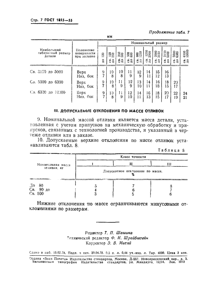 Страница 4