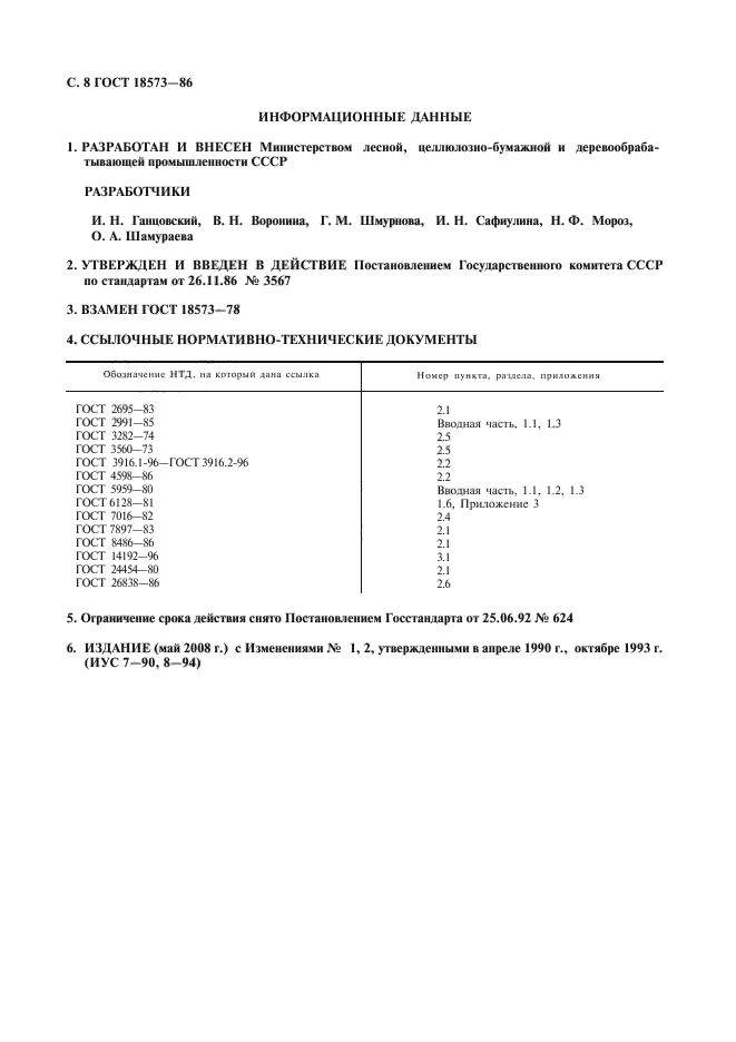 Страница 5